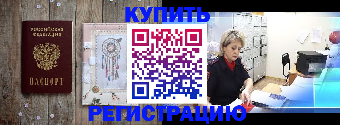 прописка в Самарской области