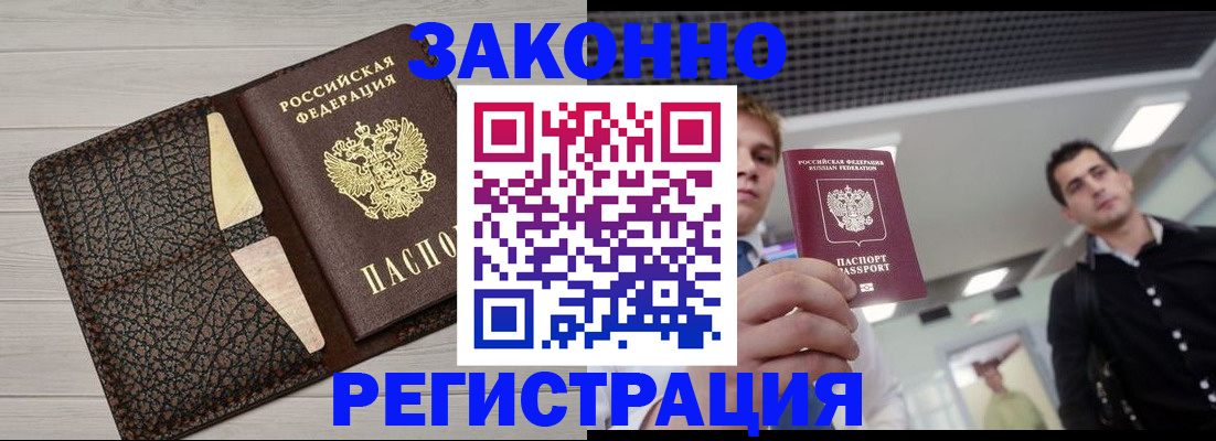 прописка законно в Самарской области