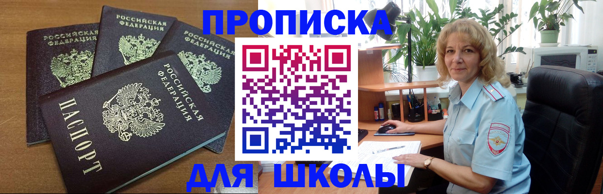 прописка для школы в Самарской области