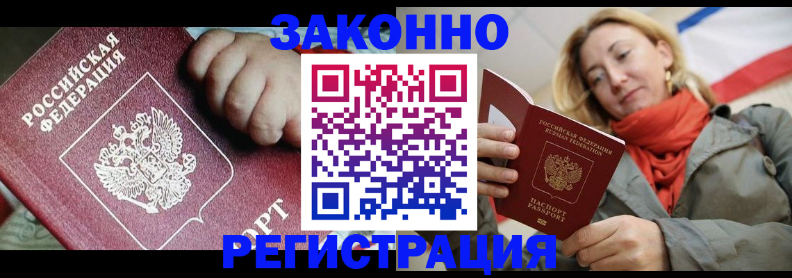 прописка в Самарской области