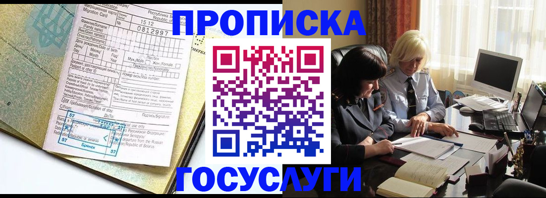 купить прописку в Самарской области